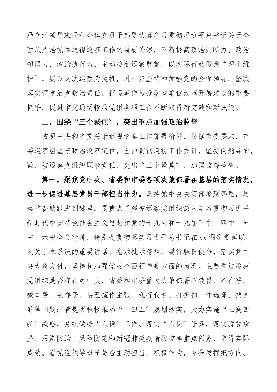 2023年巡察组组长在巡察市交通运输局工作动员会议上的讲话.docx_第2页