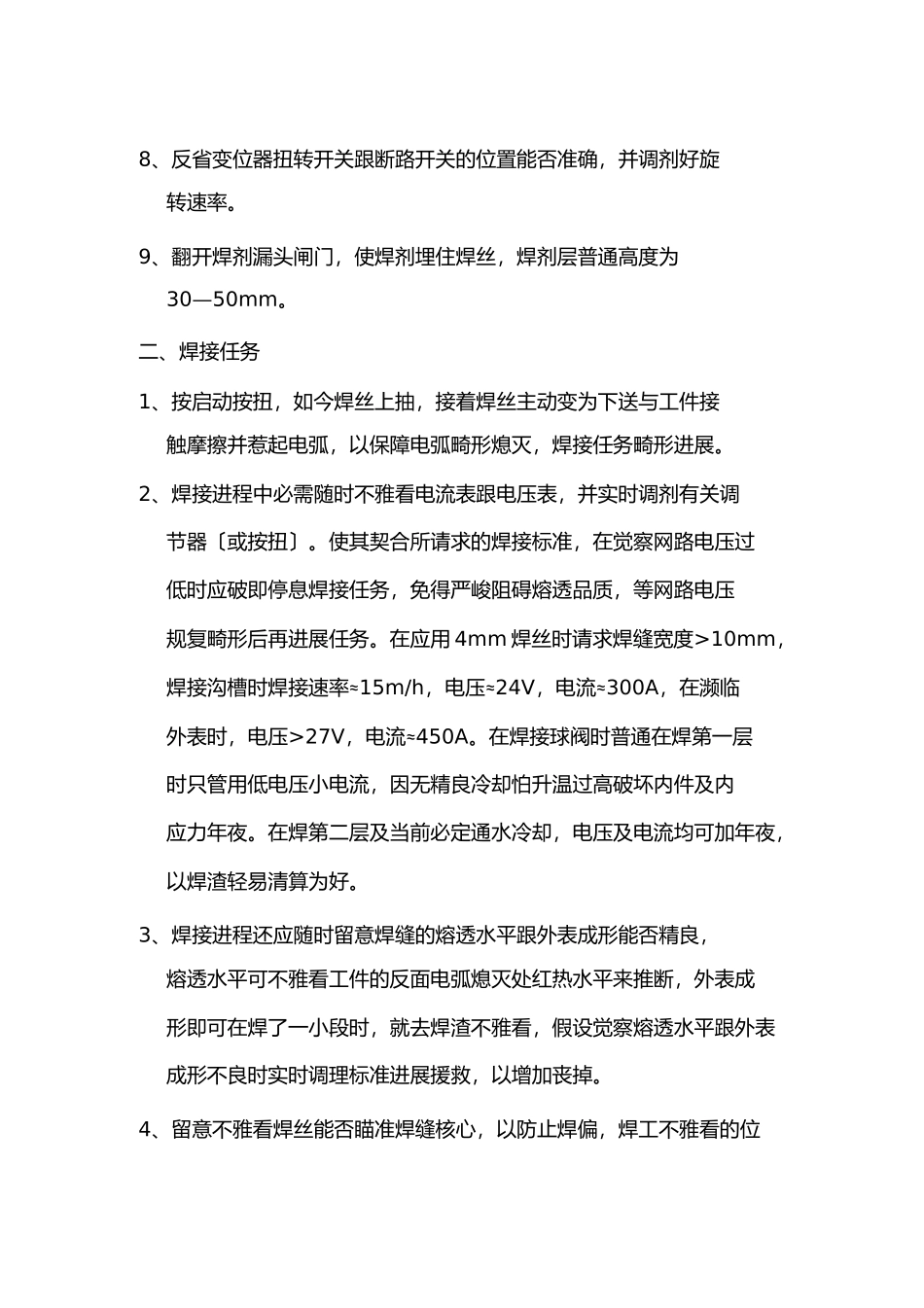 2023年埋弧焊焊接工艺及操作方法12.docx_第2页