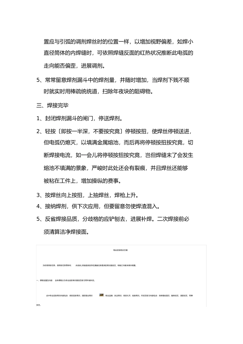 2023年埋弧焊焊接工艺及操作方法12.docx_第3页