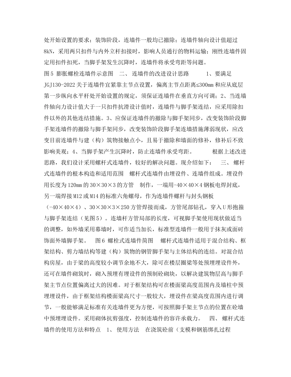 2023年《安全技术》之一种新型的钢管脚手架连墙件.docx_第2页