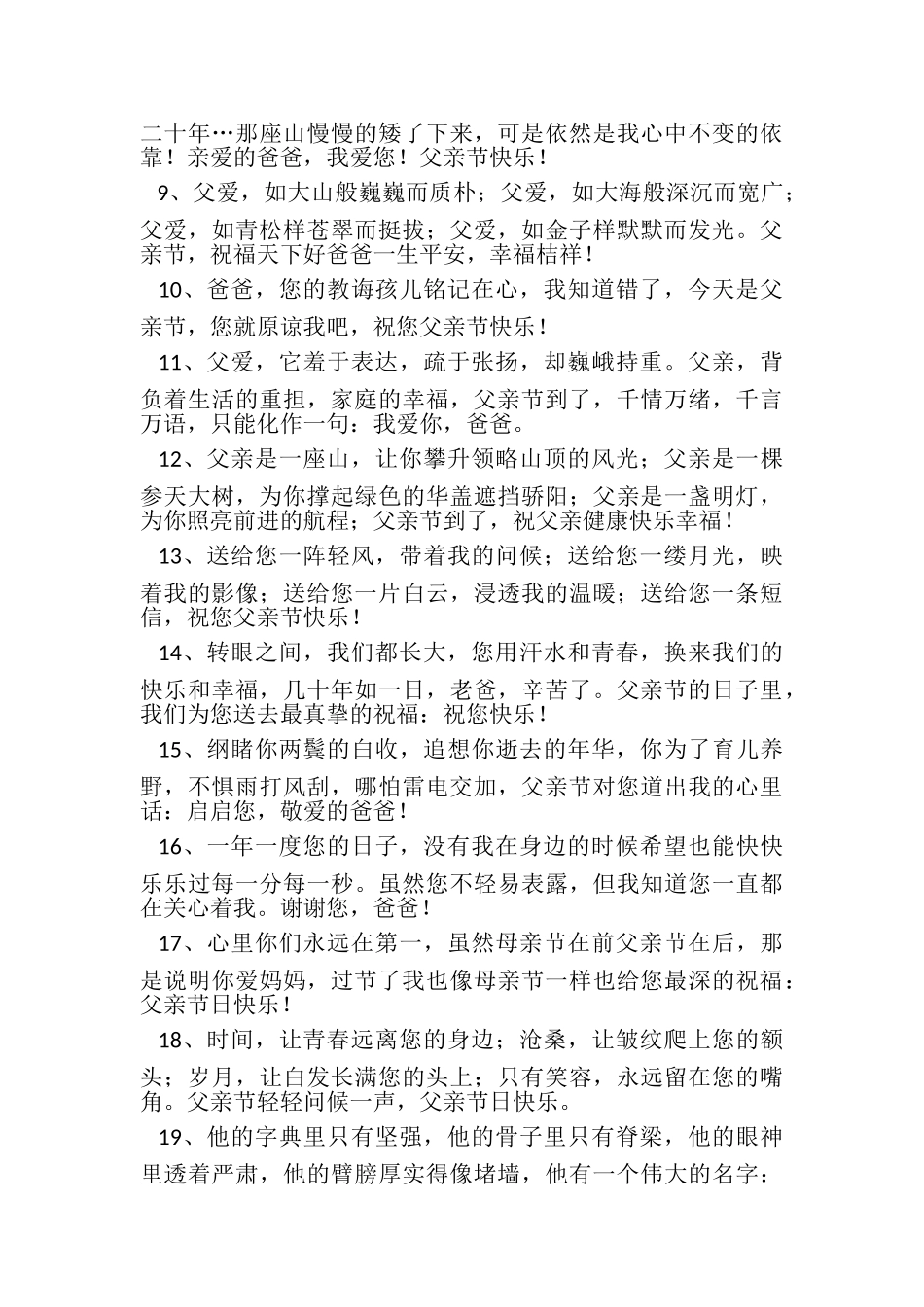 2023年六月过父亲节好朋友问候短信.doc_第2页