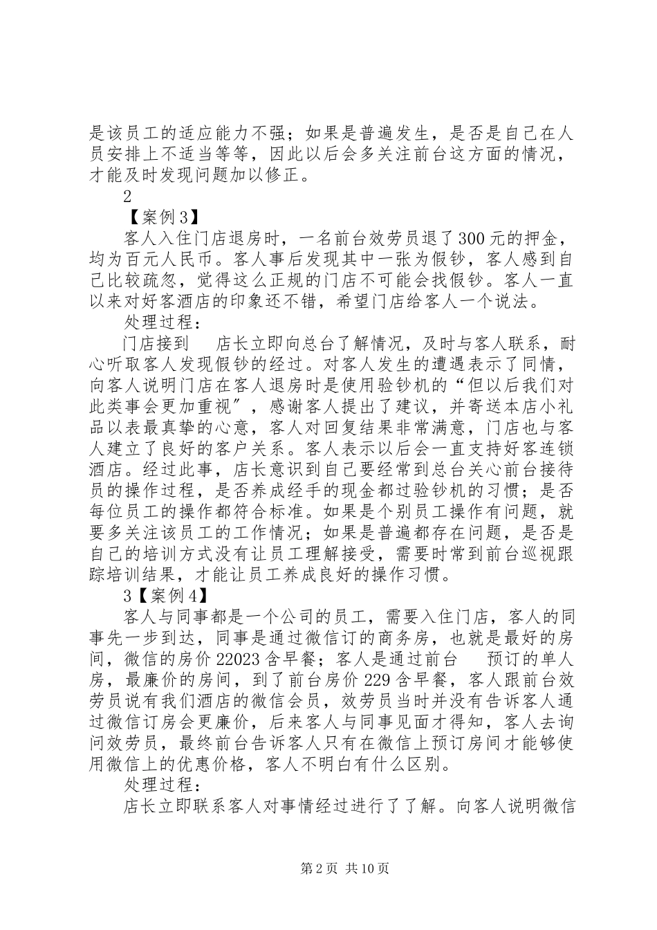 2023年各类突发事件处理规定.docx_第2页