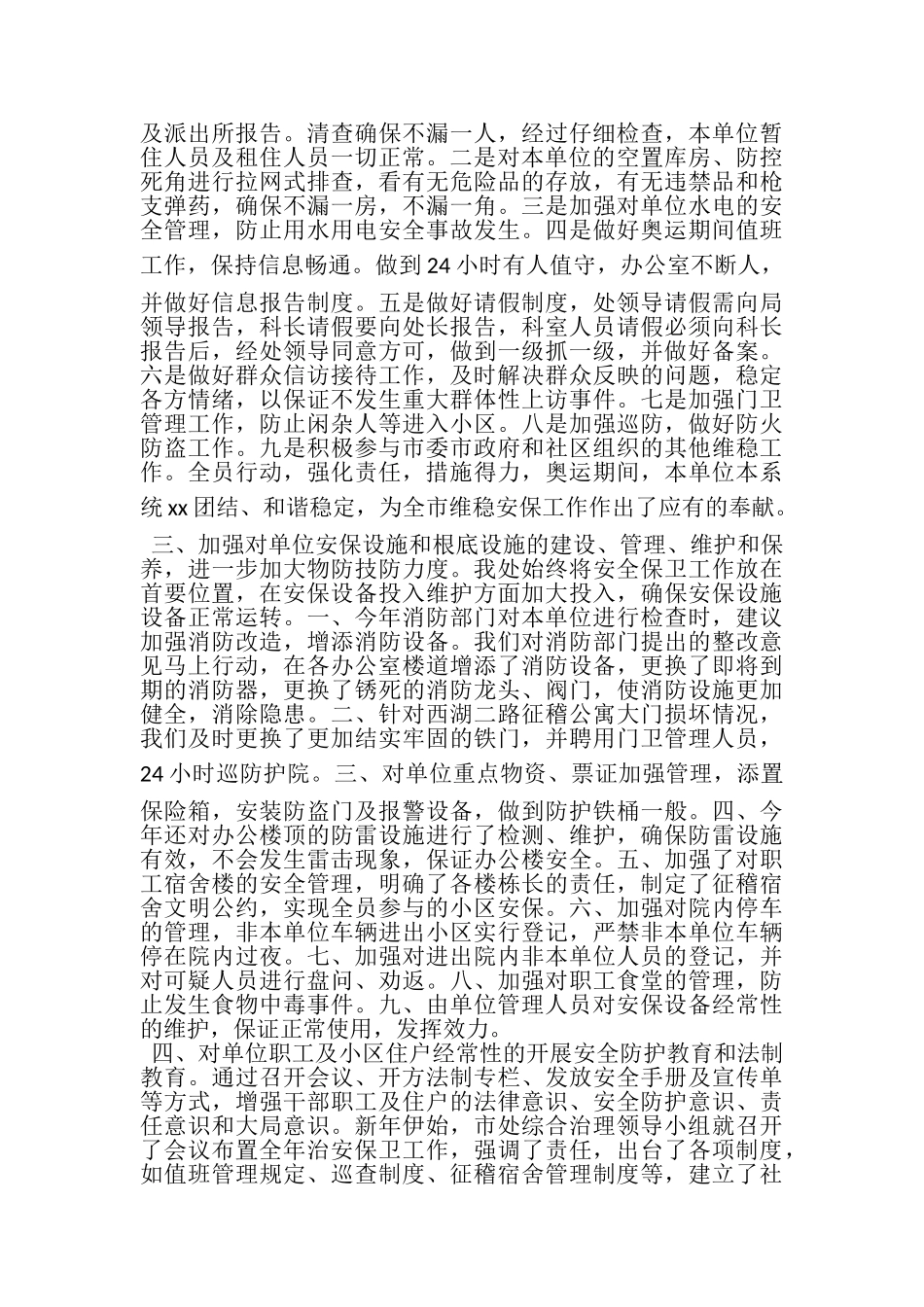 2023年整理征稽出年度工作总结范本.doc_第2页