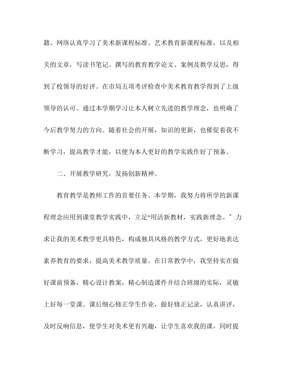 2023年初中美术课课堂教学工作总结范文.docx_第2页