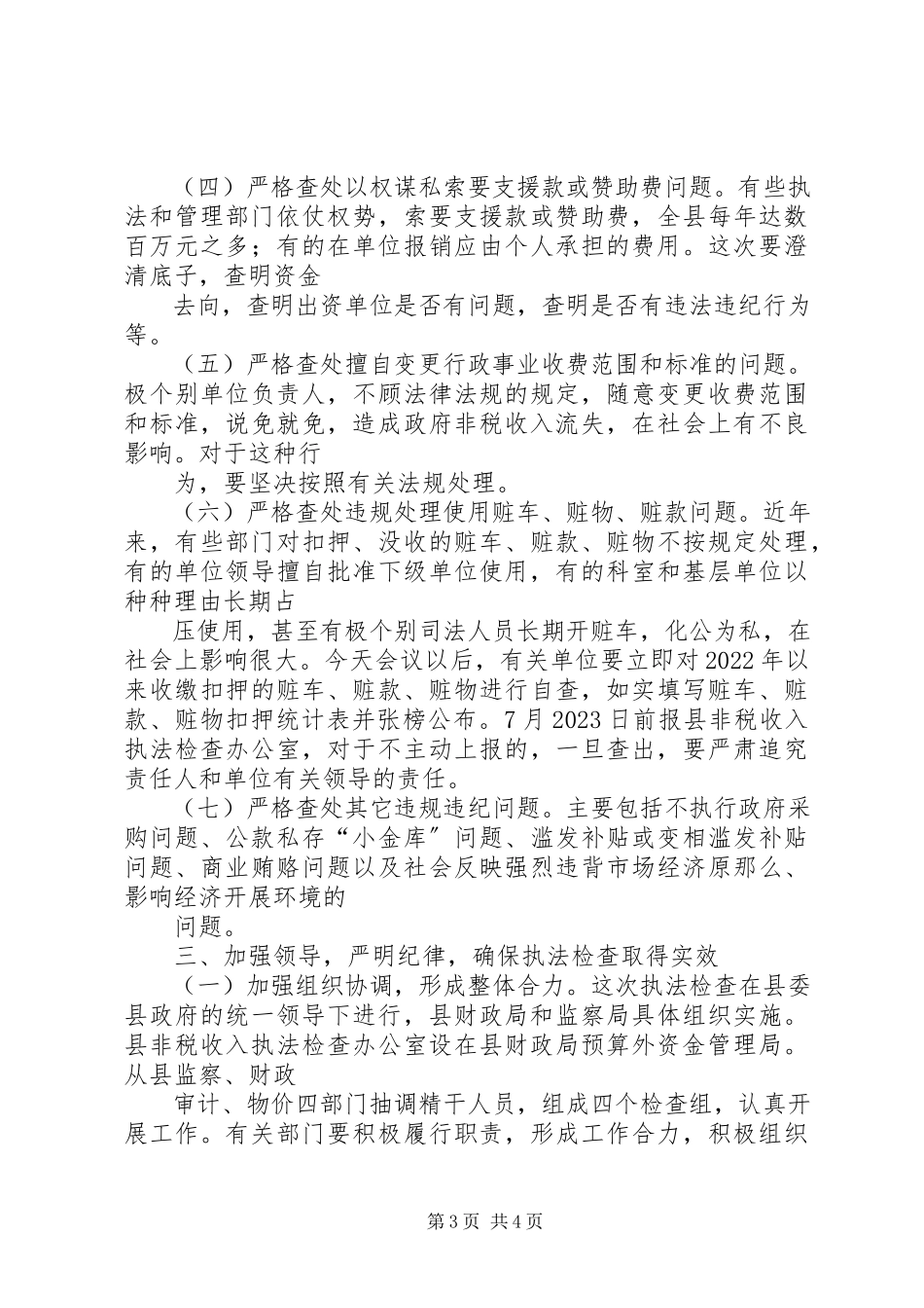 2023年县长在税收执法检查动员会致辞.docx_第3页