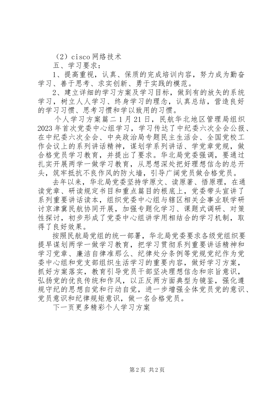 2023年个人学习计划书格式.docx_第2页