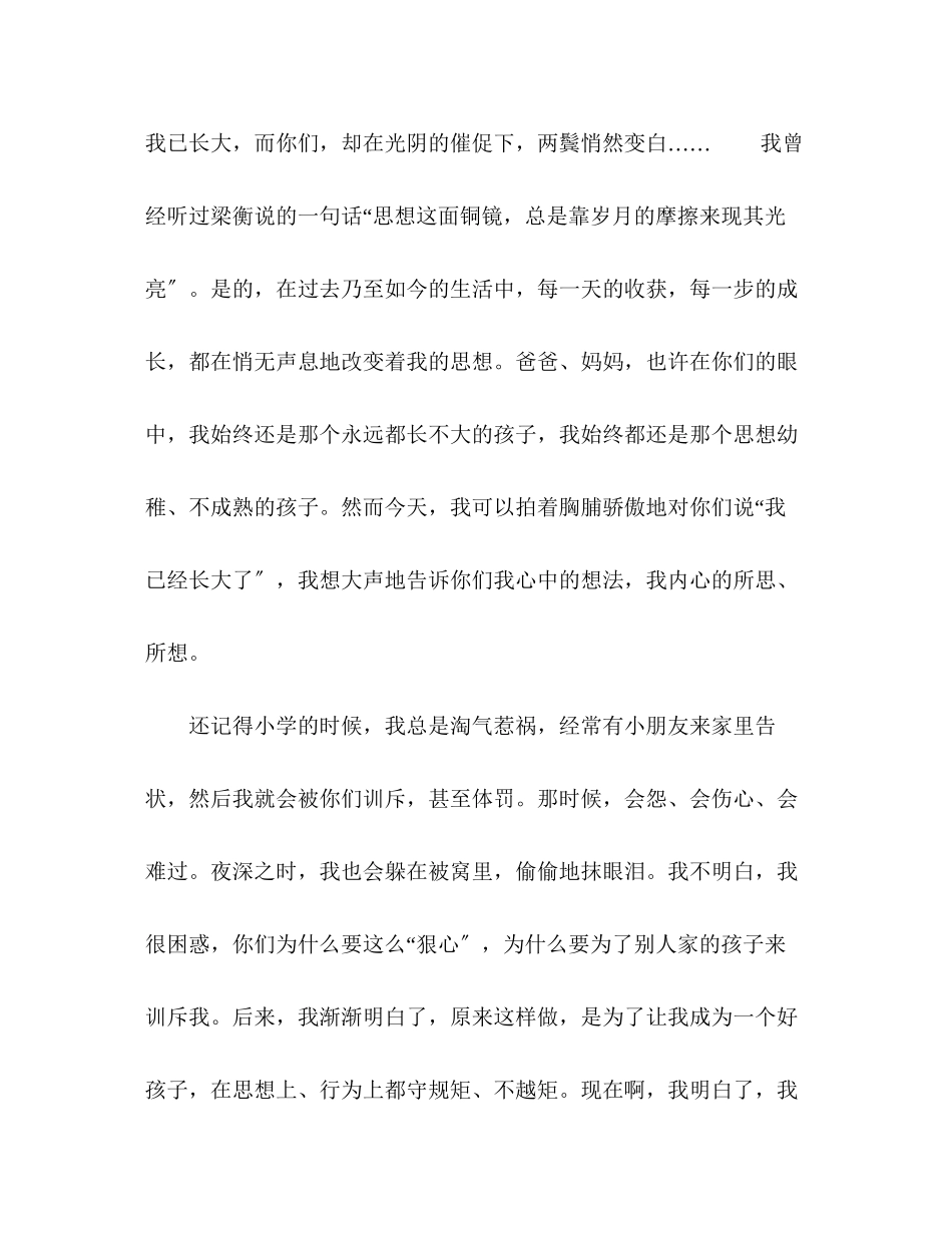 2023年一封家书一封家书恐怖小说tt.docx_第2页