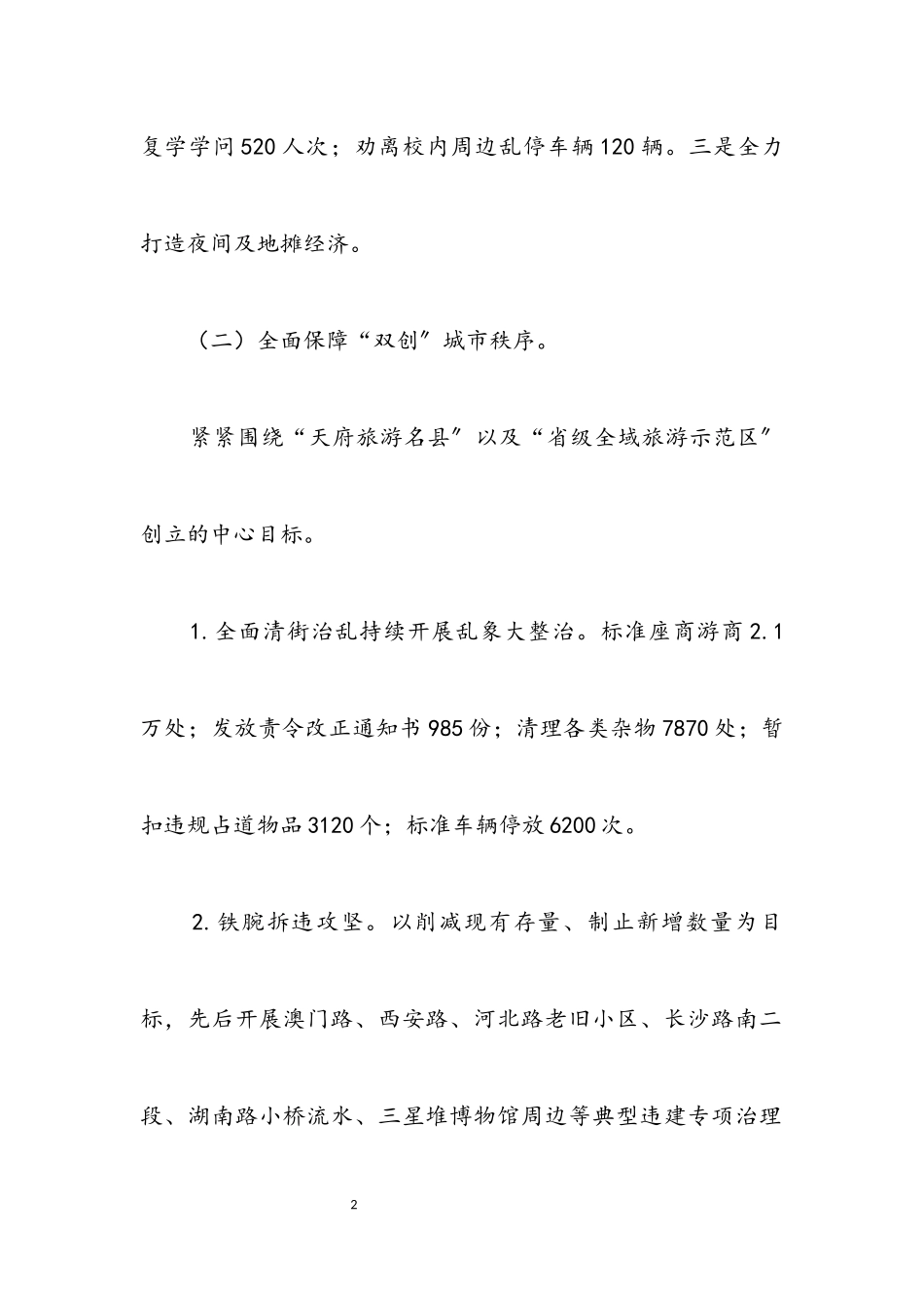 2023年执法局服务业发展工作总结.docx_第2页