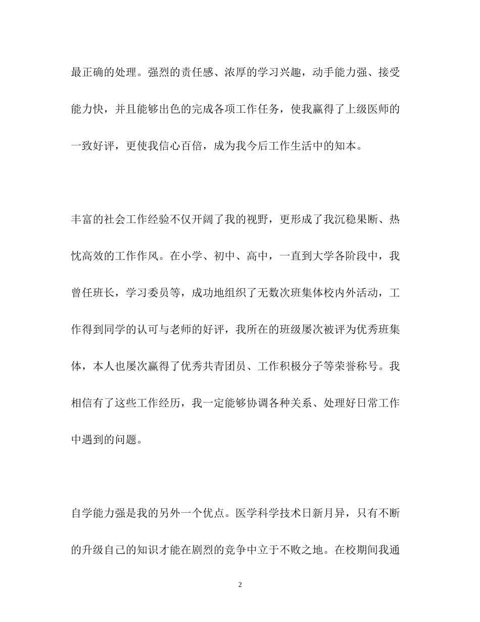 2023年临床医学系求职自我介绍.docx_第2页