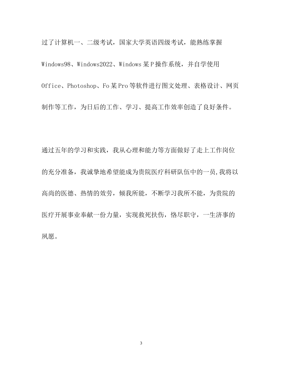2023年临床医学系求职自我介绍.docx_第3页