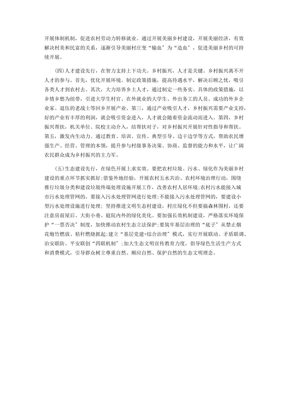 2023年乡村振兴发展建议.docx_第2页