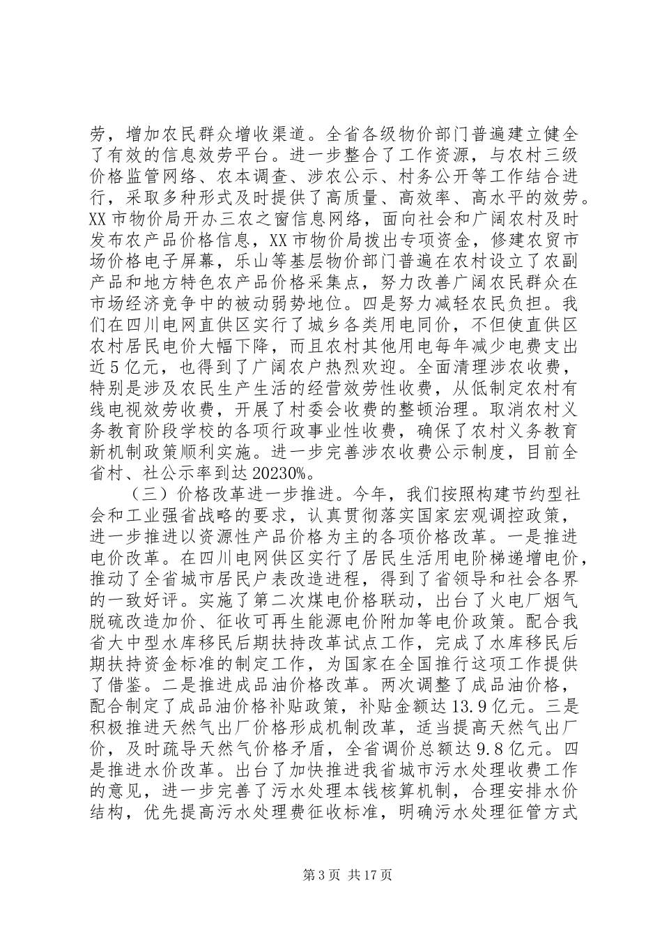 2023年全省物价工作会议致辞材料.docx_第3页