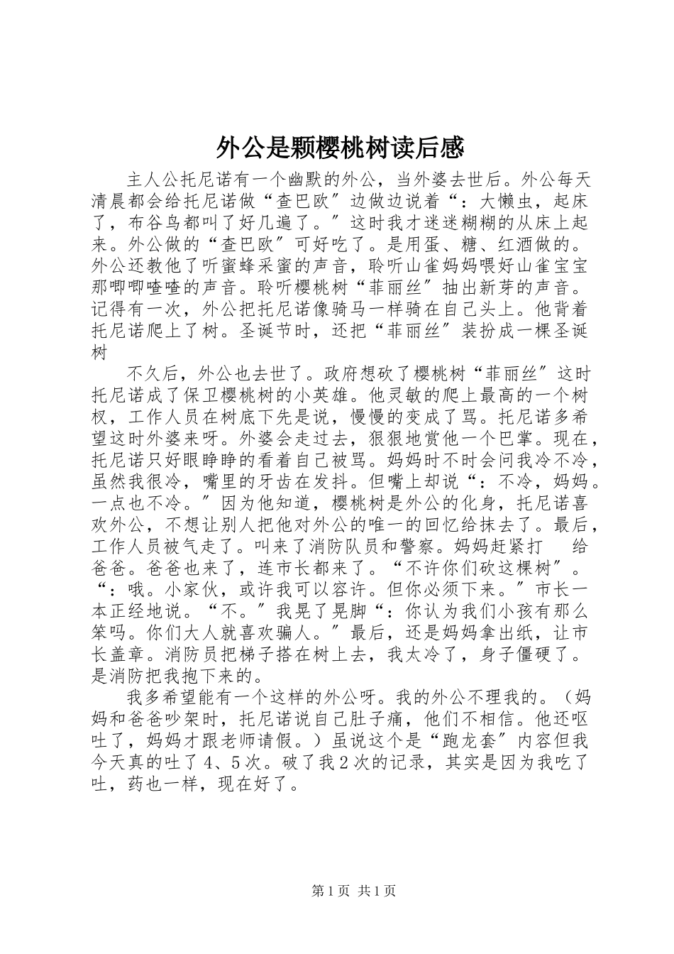 2023年《外公是颗樱桃树》读后感.docx_第1页