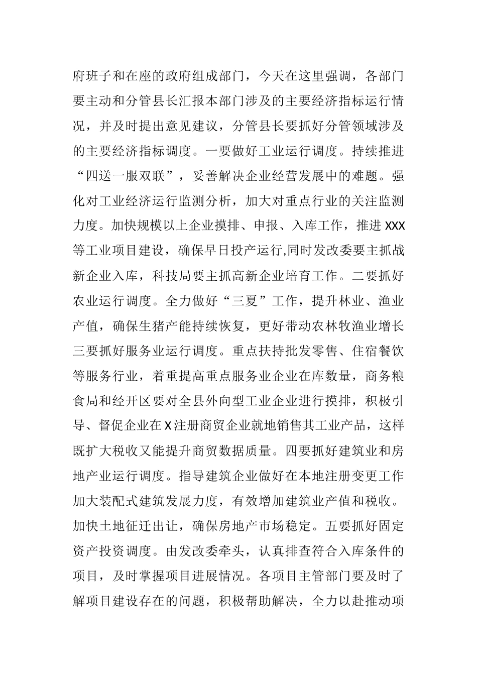 在全县经济运行调度会议上的主持讲话.docx_第3页