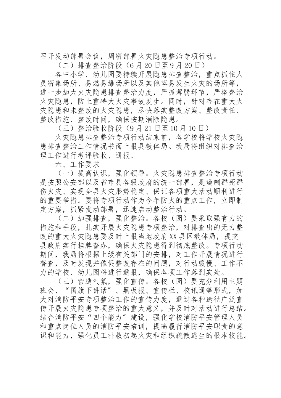2023年教育系统火灾隐患排查整治方案.doc_第3页