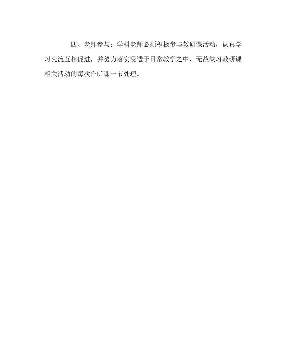 2023年教务处小学教研课实施方案.docx_第2页