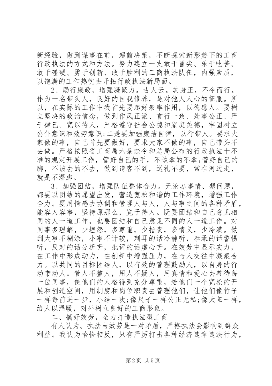 2023年工商局经检队长竞聘演讲.docx_第2页