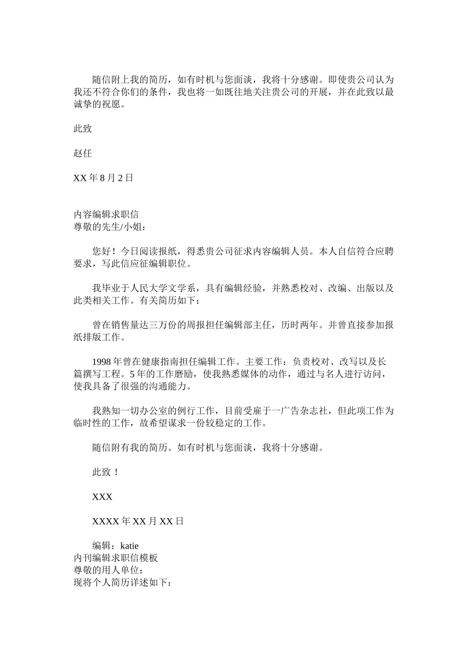 2023年编辑求职信4篇.docx_第2页