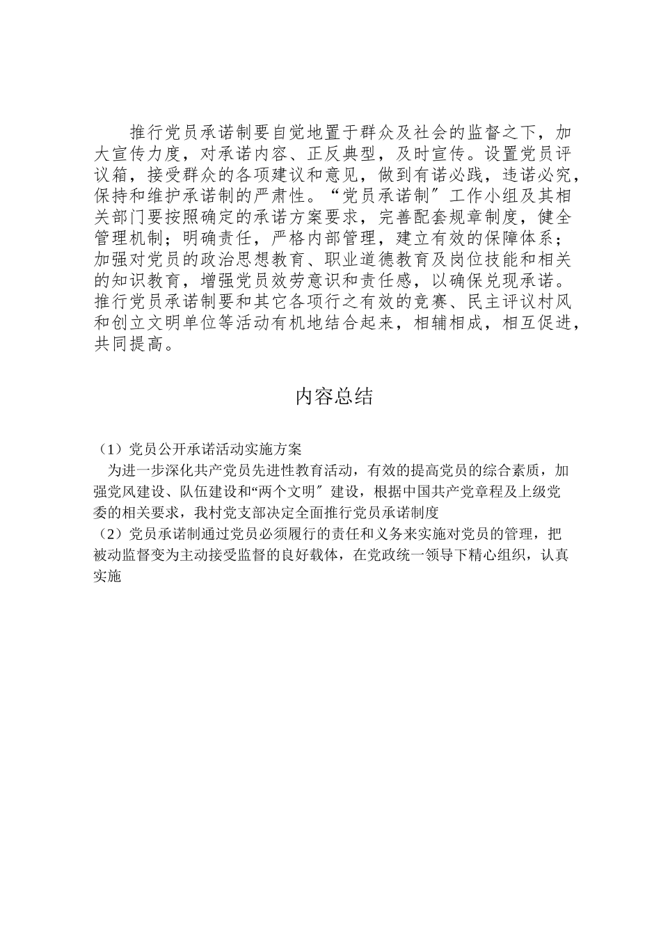 2023年党员公开承诺活动实施方案 .doc_第3页