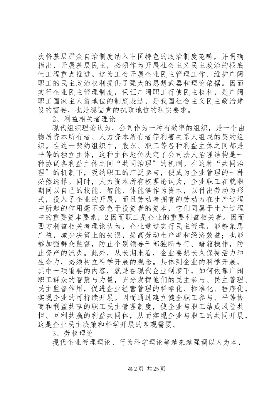2023年企业民主管理若干问题的思考.docx_第2页
