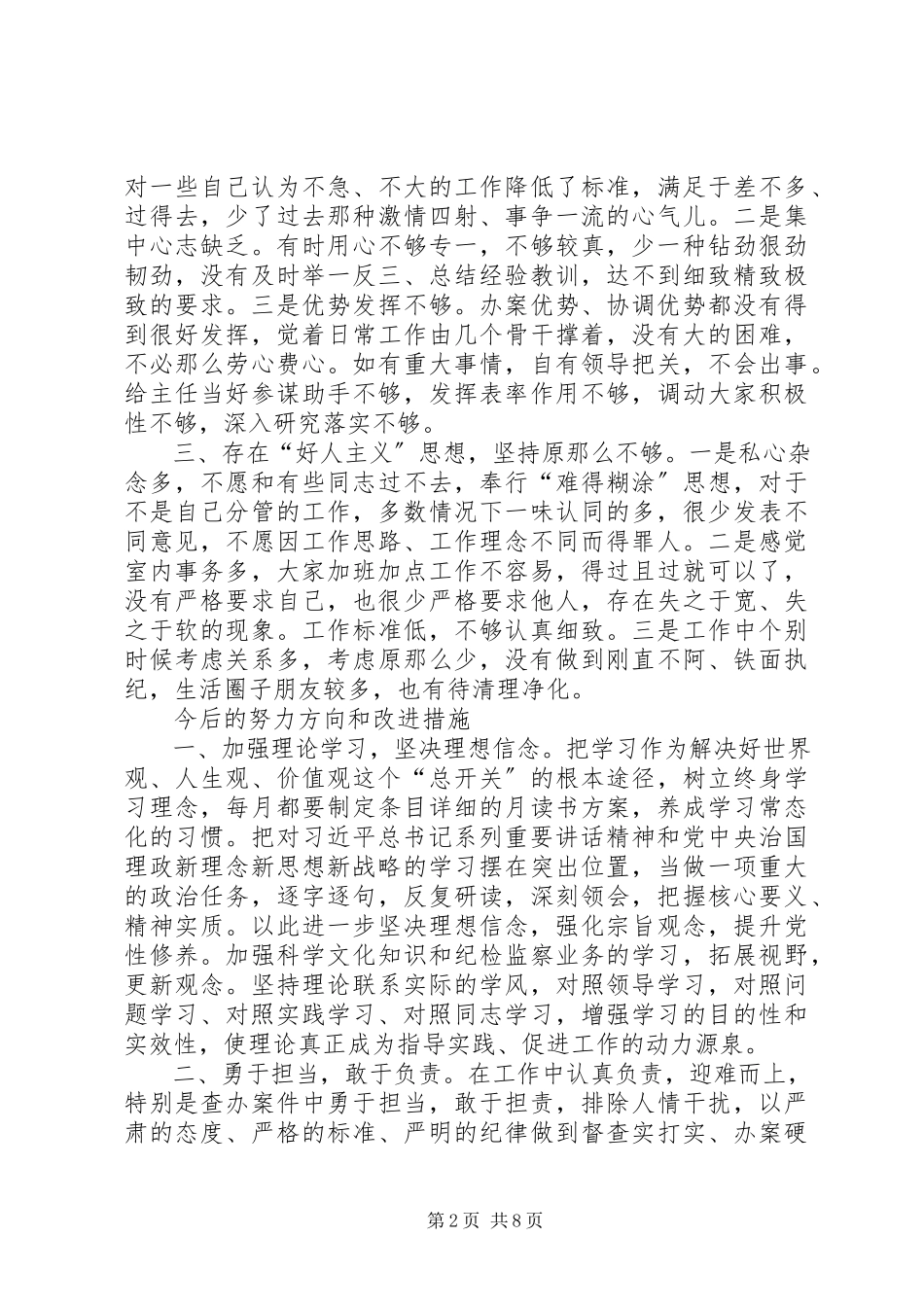 2023年党支部组织委员两学一做对照检查材料党支部组织委员个人对照检查材料新编.docx_第2页