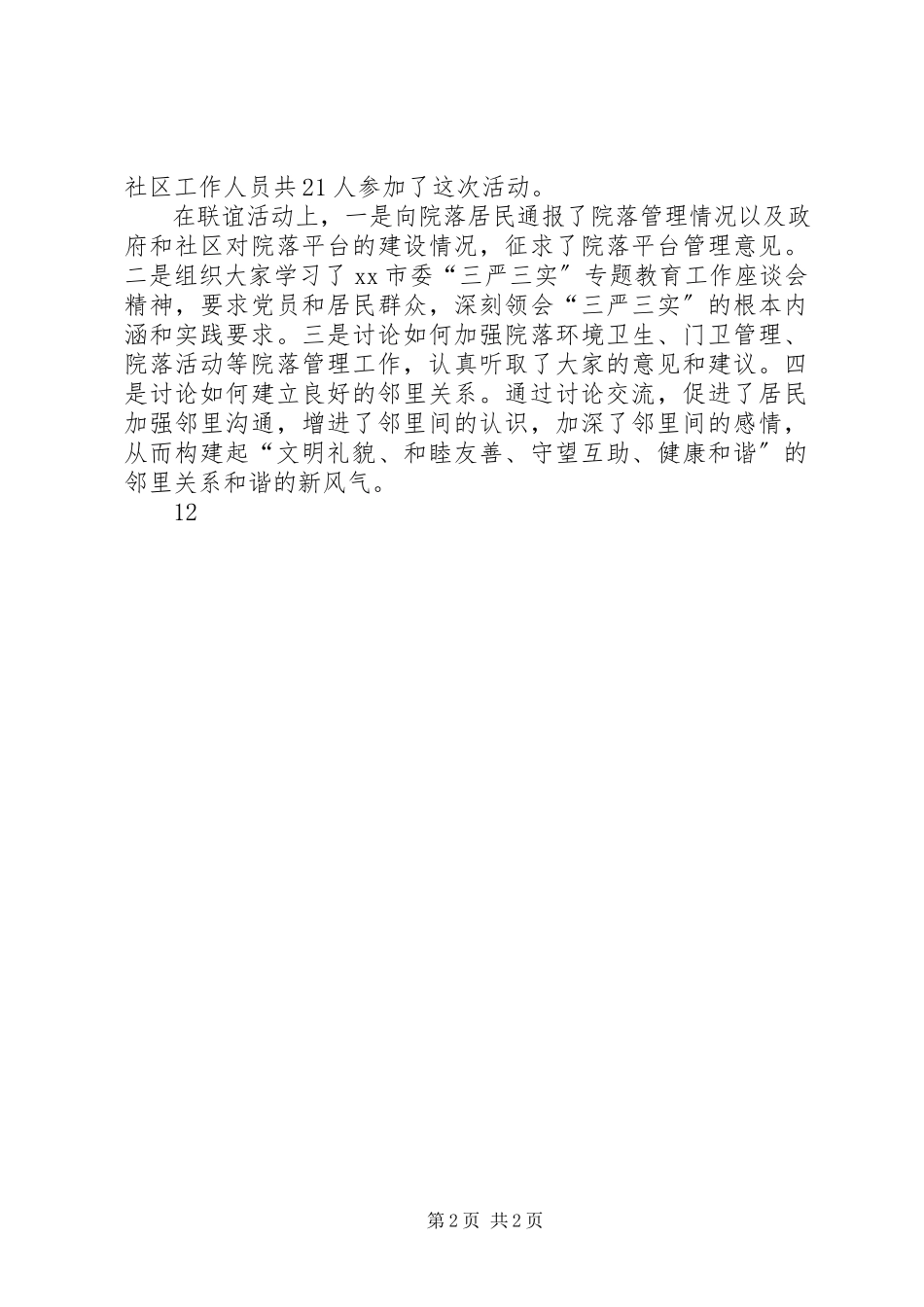 2023年xx镇端午节主题活动情况总结.docx_第2页