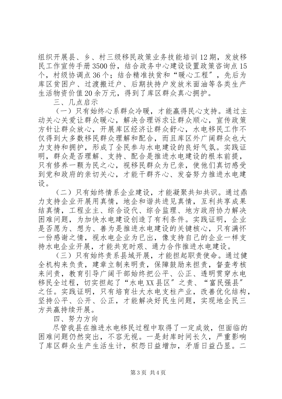 2023年水电移民工作会议讲话稿.docx_第3页