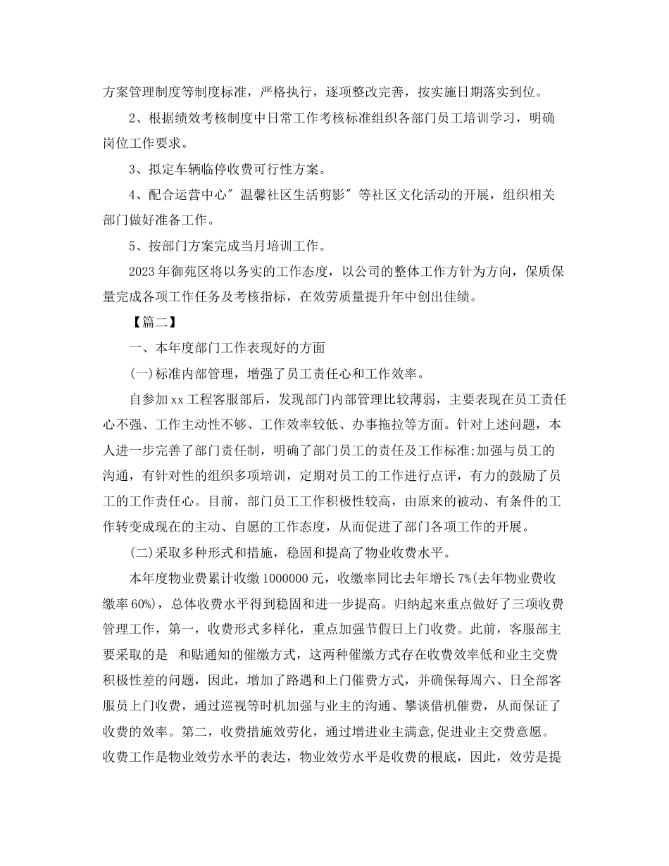 2023年物业客服工作计划.docx_第2页