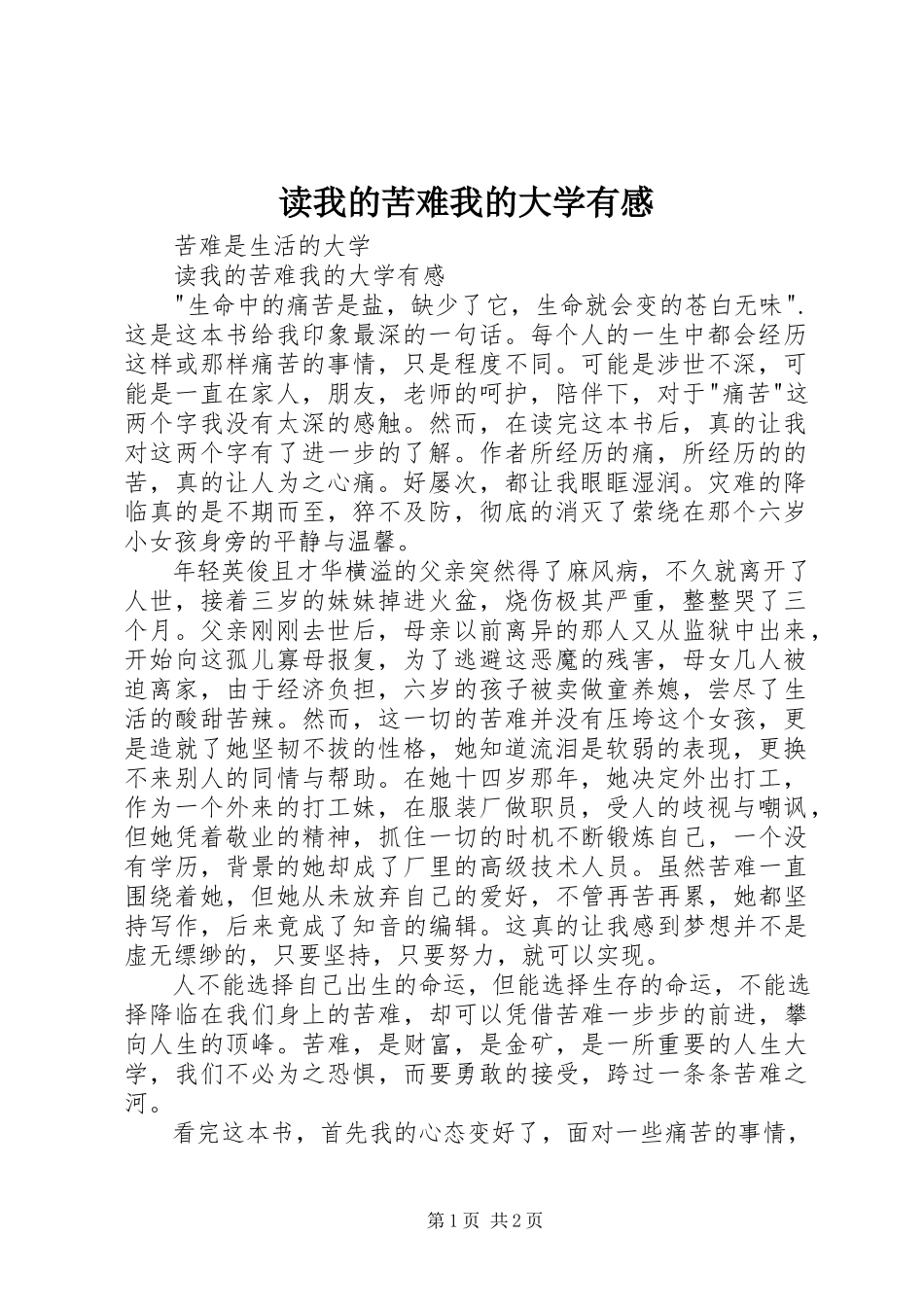 2023年读《我的苦难我的大学》有感.docx_第1页