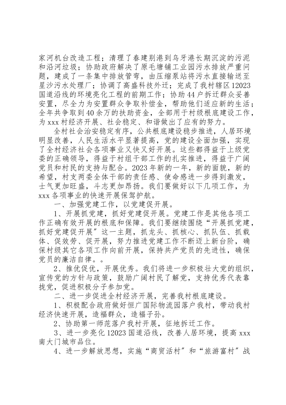 2023年村书记的致辞稿新编.docx_第3页