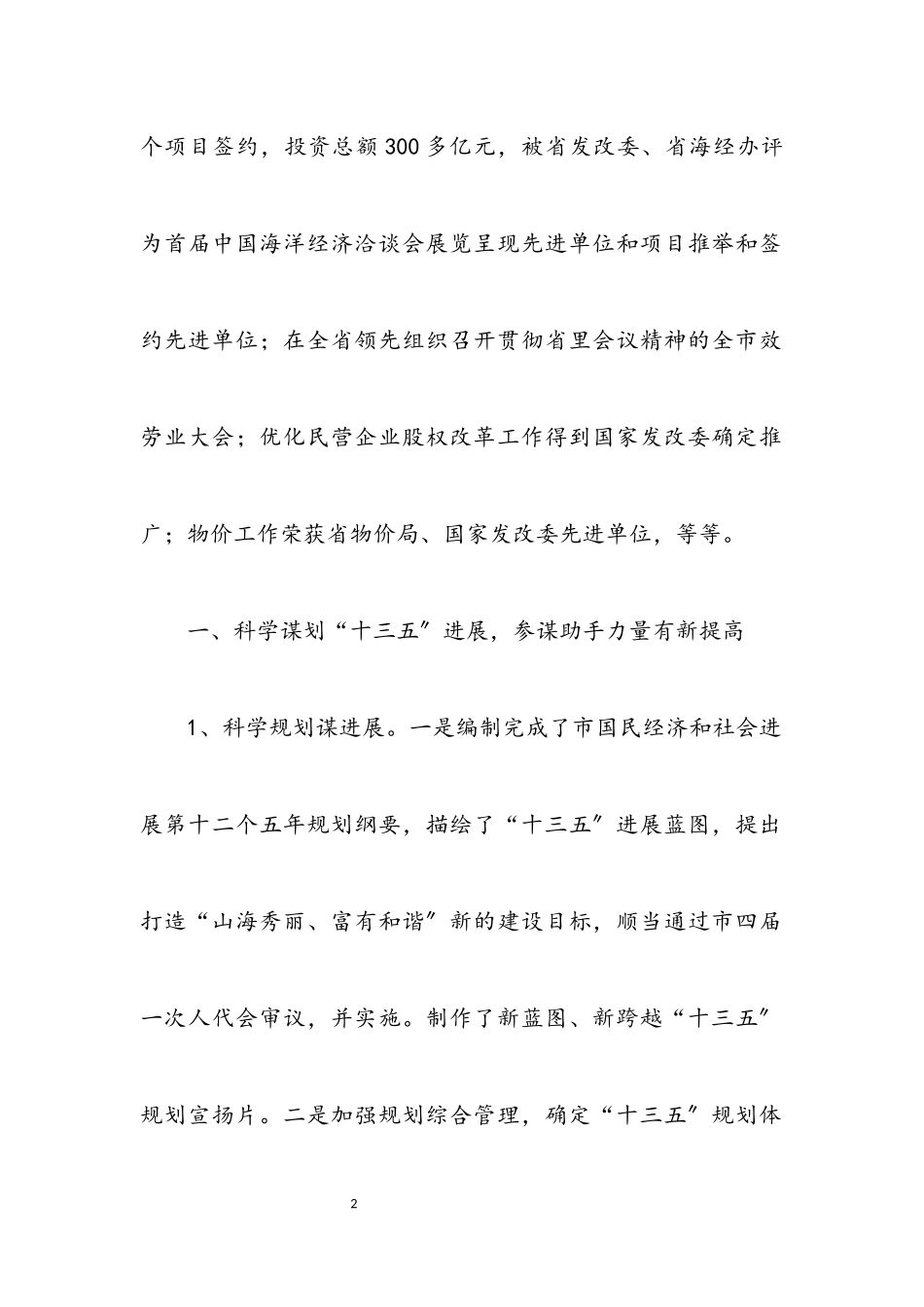 2023年发改委年终工作总结.docx_第2页