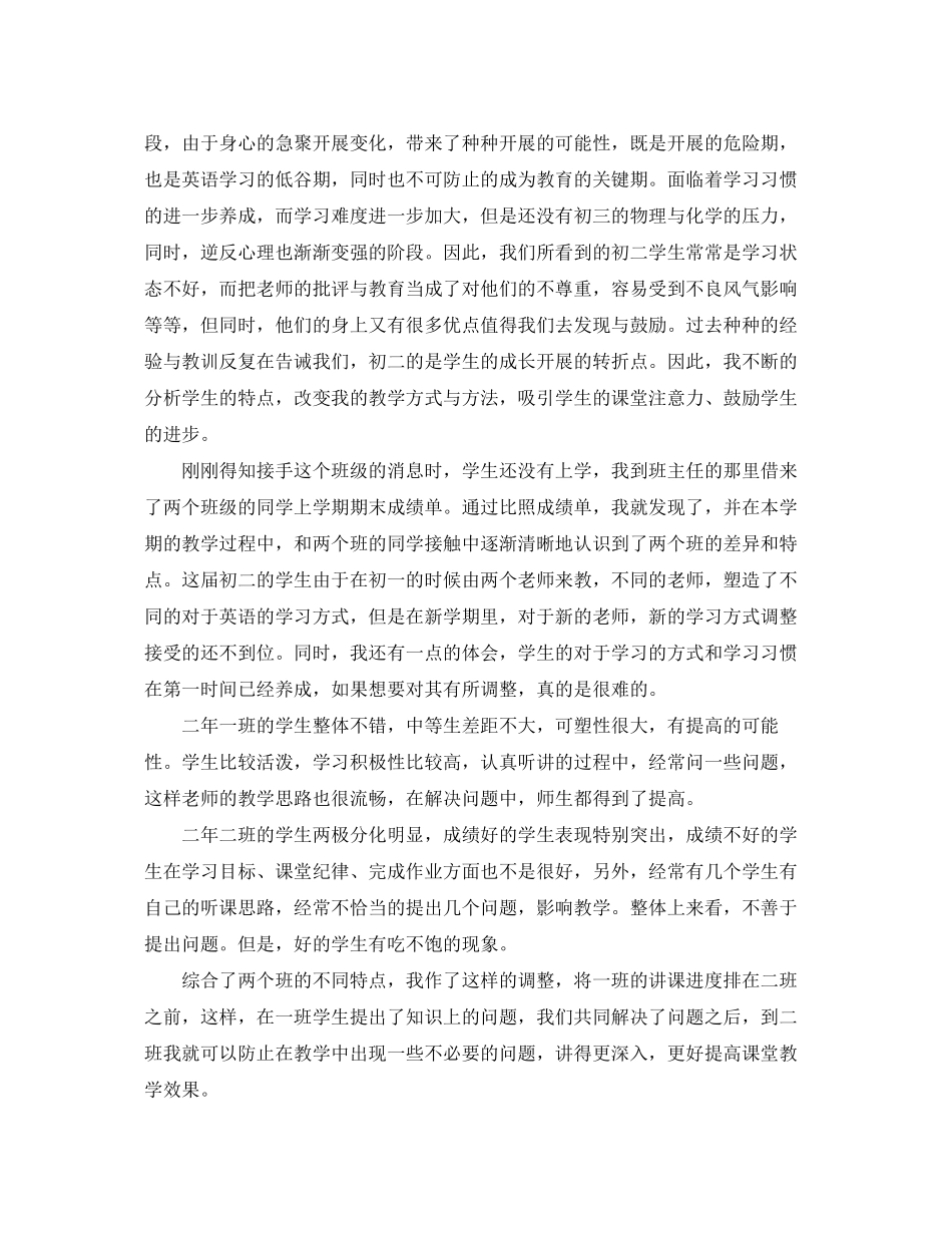 2023年初二英语期末教学工作总结.docx_第2页