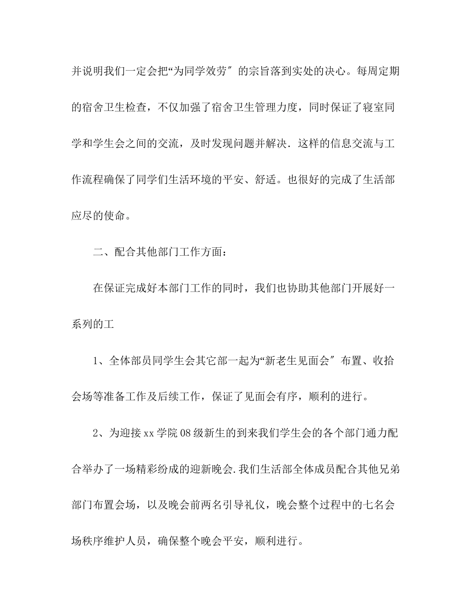 2023年第一学期学生会生活部工作总结.docx_第3页