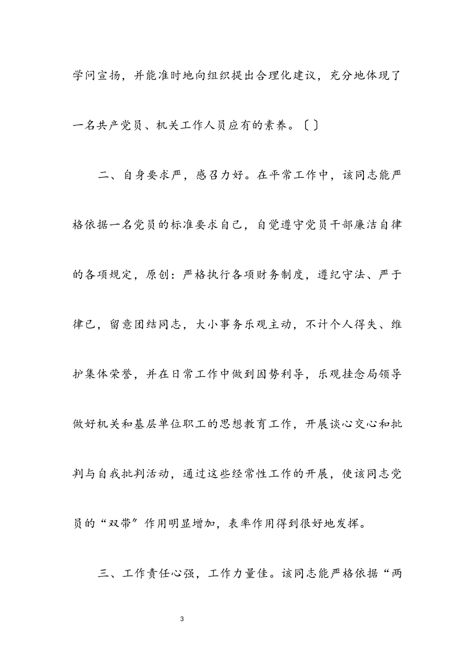 2023年林业局对某同志进行任职考察的请示.docx_第3页