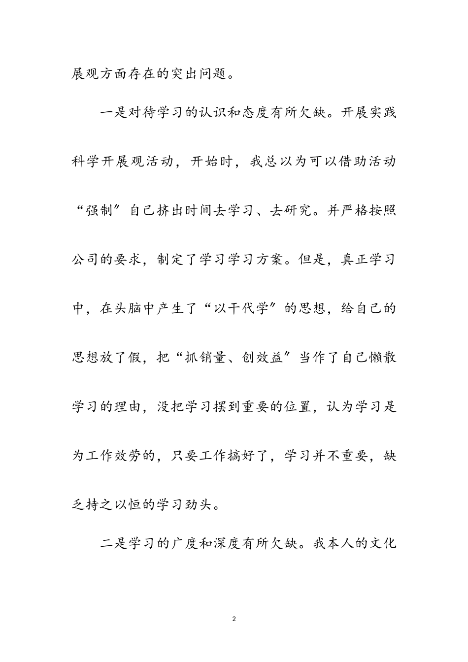 2023年公司经理学习汇报材料范文.doc_第2页
