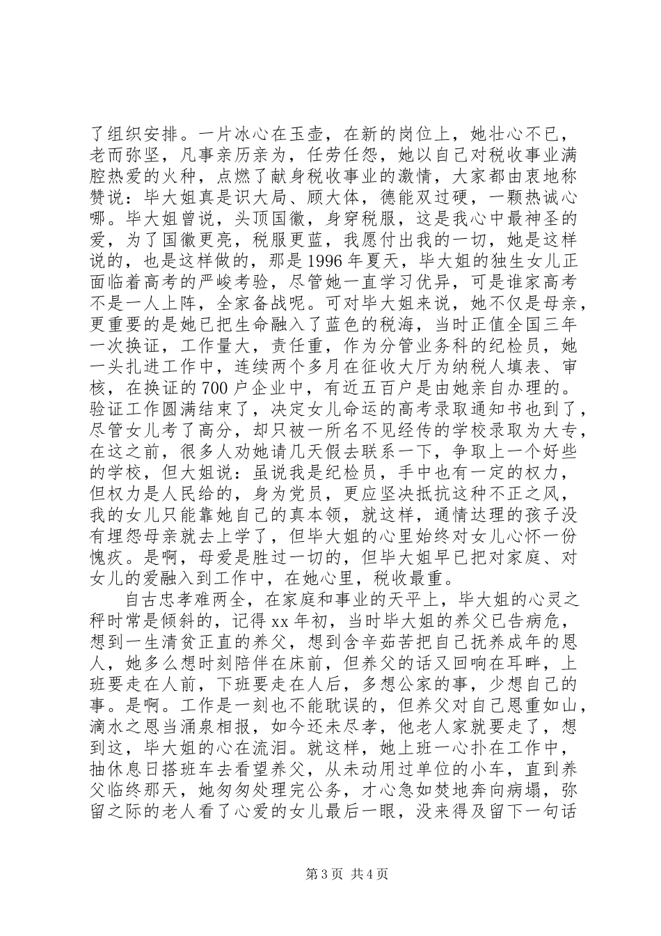 2023年税务工作者奉献演讲稿.docx_第3页