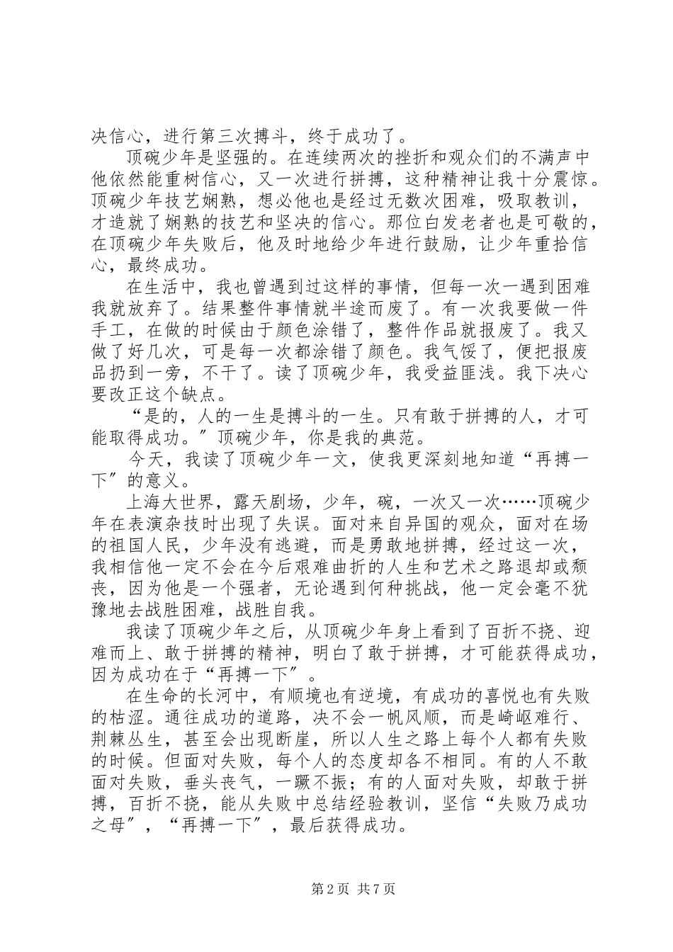 2023年《顶碗少年》读后感.docx_第2页