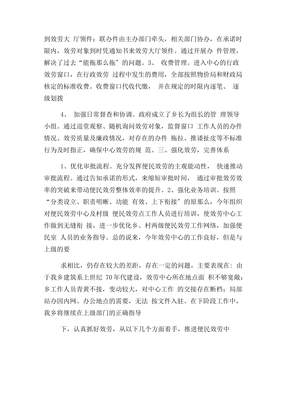 2023年乡镇便民服务中心年度工作总结.docx_第2页