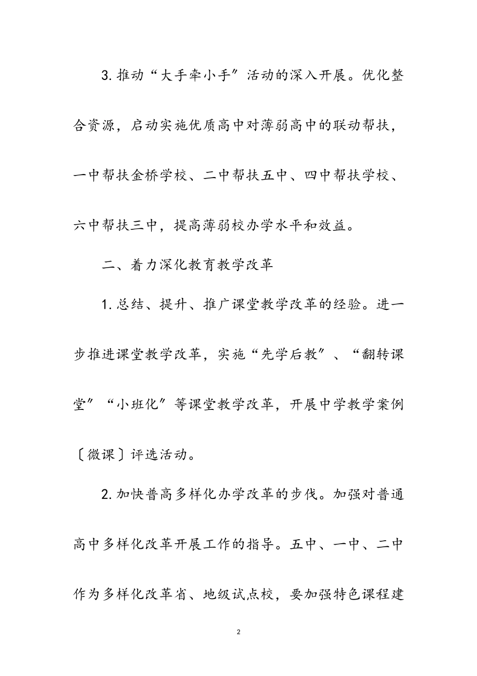 2023年教育局中教工作意见范文.doc_第2页