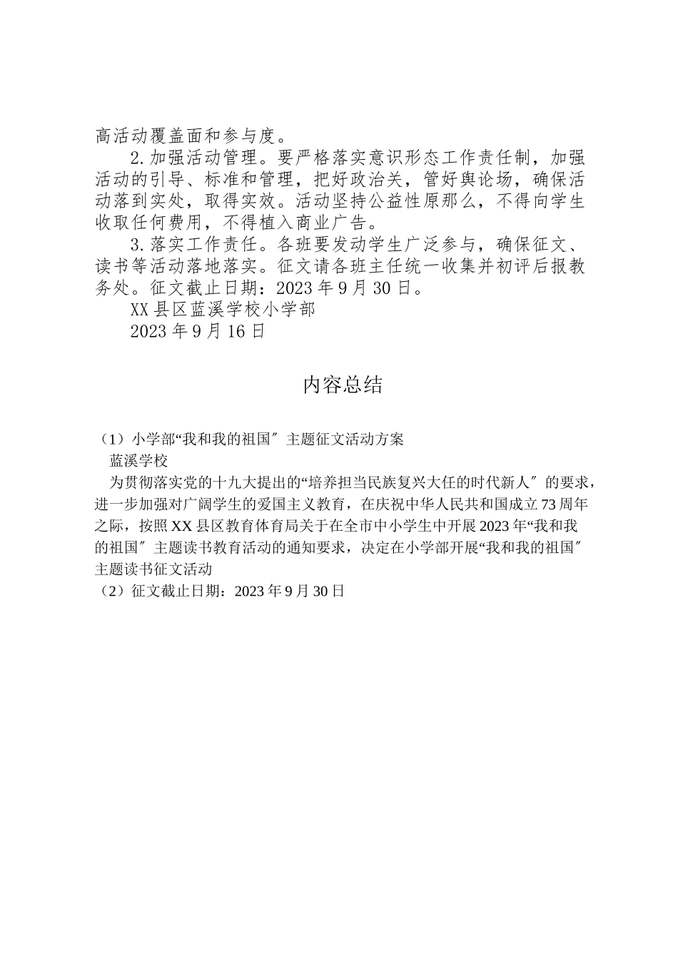 2023年小学部我和我的祖国主题征文活动方案.doc_第2页