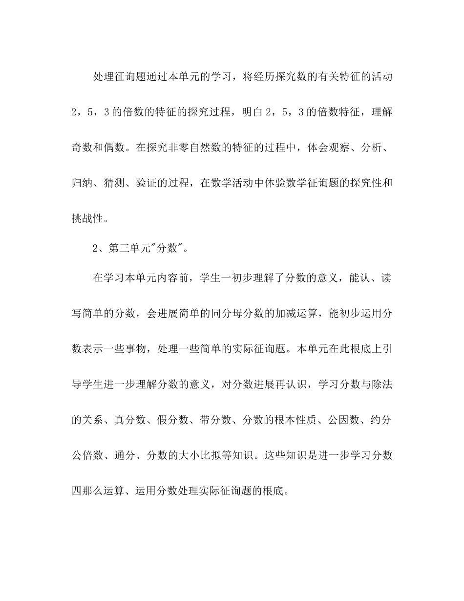 2023年北师大版五级上册数学教学计划.docx_第3页