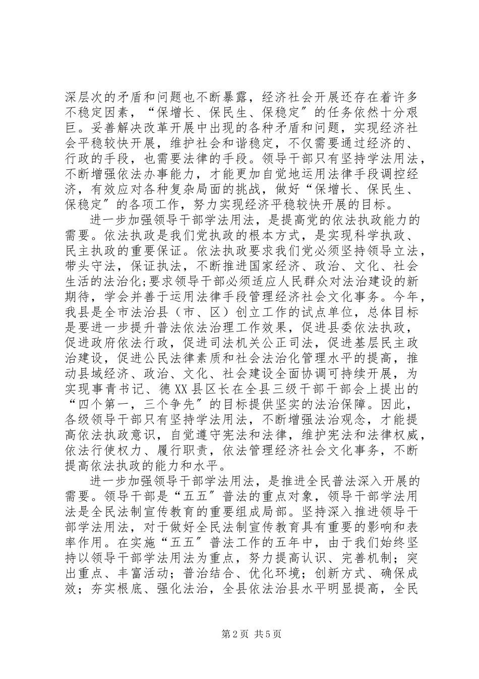 2023年副科法制培训大会讲话.docx_第2页