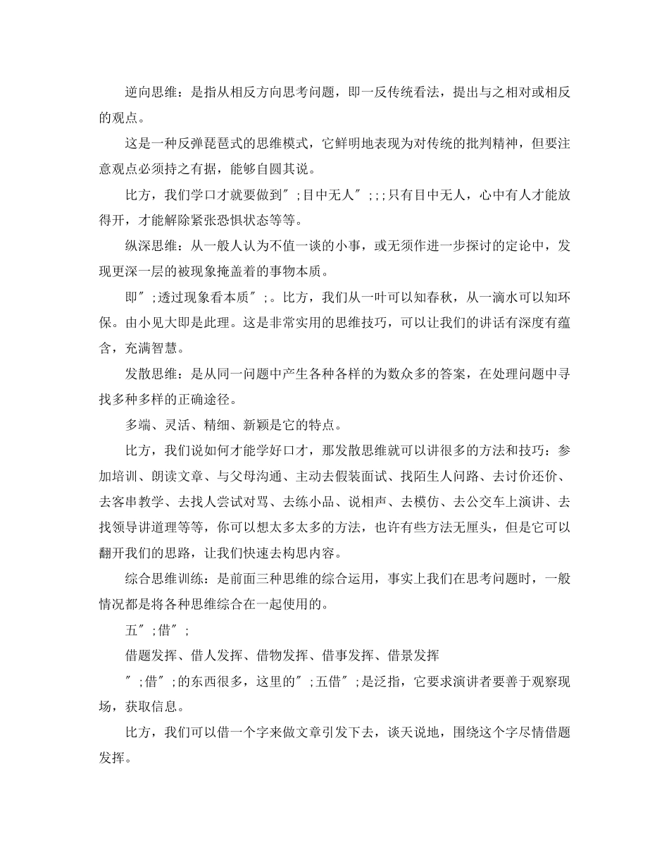 2023年口才演讲的必备技巧.docx_第2页