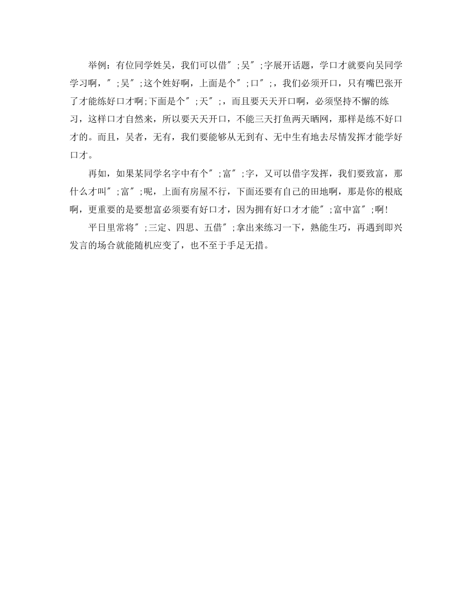 2023年口才演讲的必备技巧.docx_第3页