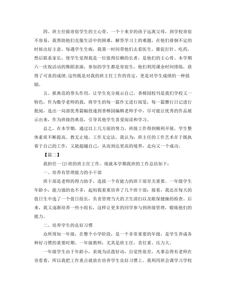 2023年下学期班务工作总结1000字.docx_第2页