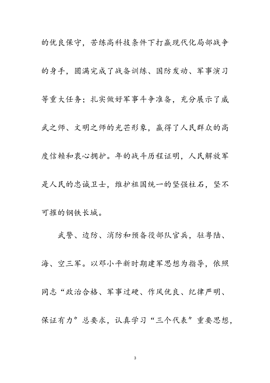 2023年致军人老干部慰问范例范文.doc_第3页