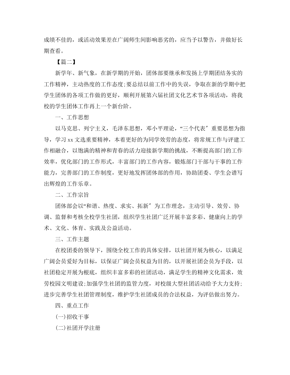 2023年大学社团个人工作计划书三篇.docx_第2页