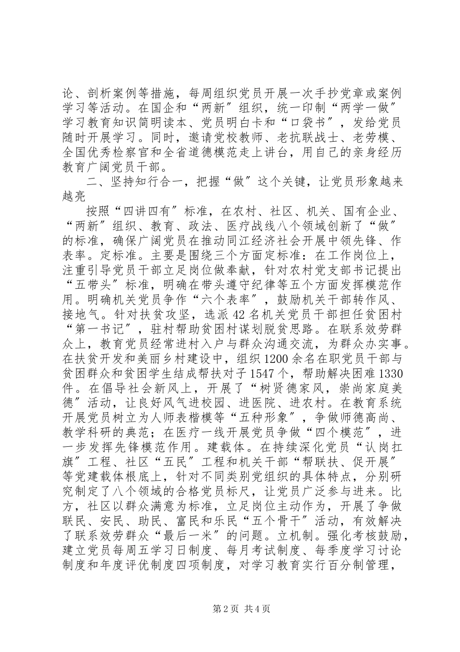 2023年抓好“两学一做”学习教育思考.docx_第2页