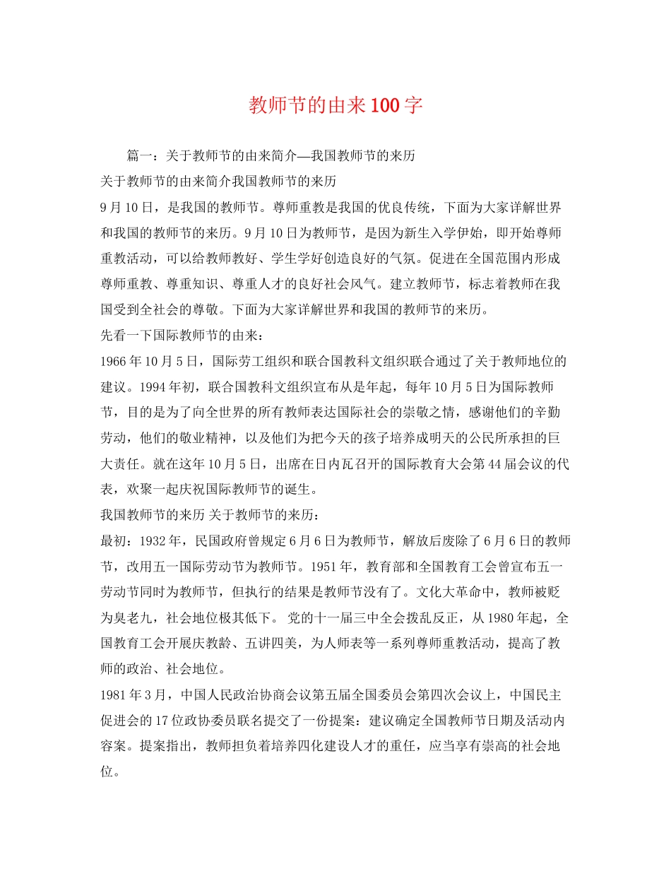 2023年教师节的由来100字.docx_第1页