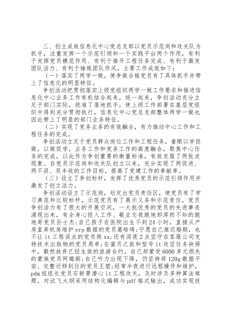 2023年单位党委党建创新示例.docx_第3页